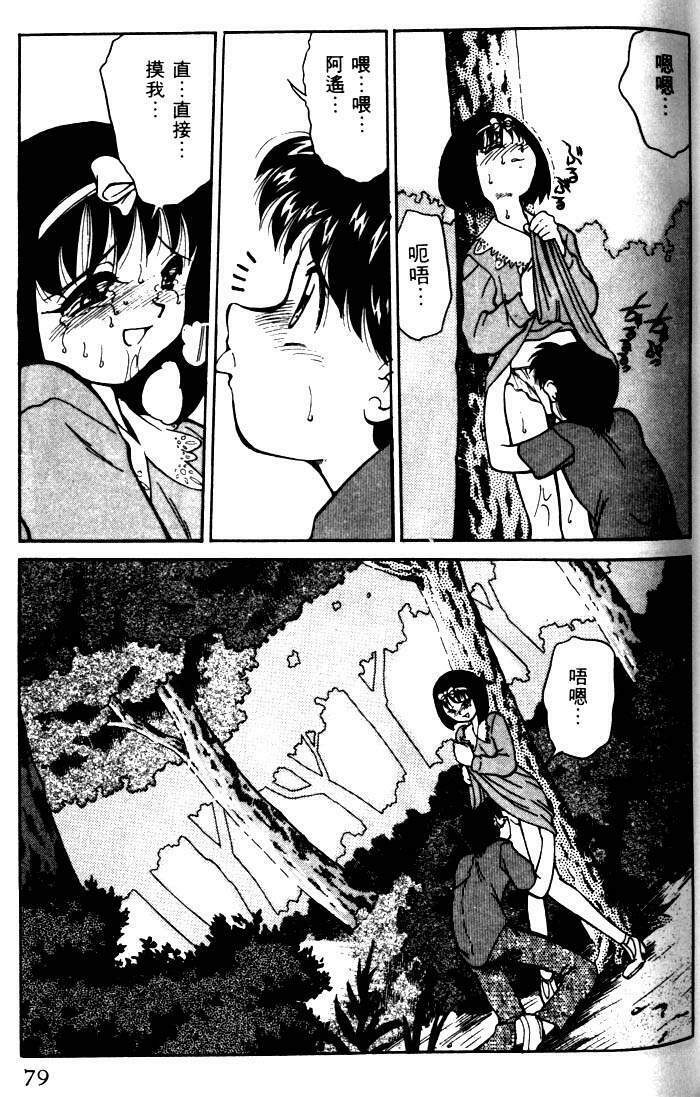 [Mizuki Hitoshi] Kyonyuu Kazoku 1 [Chinese] page 76 full