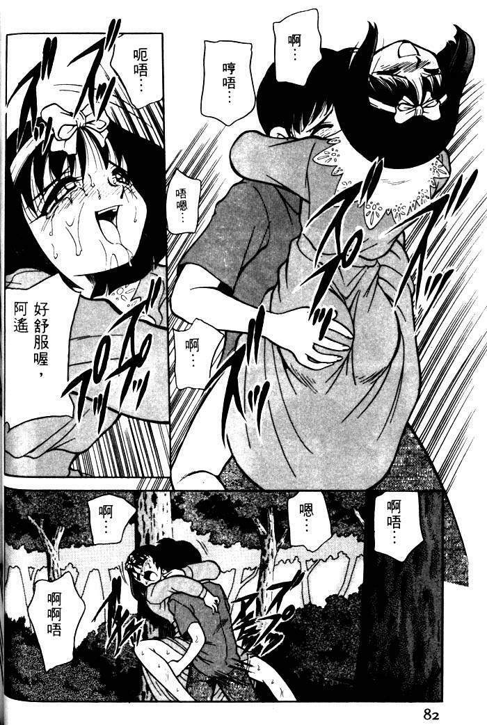 [Mizuki Hitoshi] Kyonyuu Kazoku 1 [Chinese] page 79 full