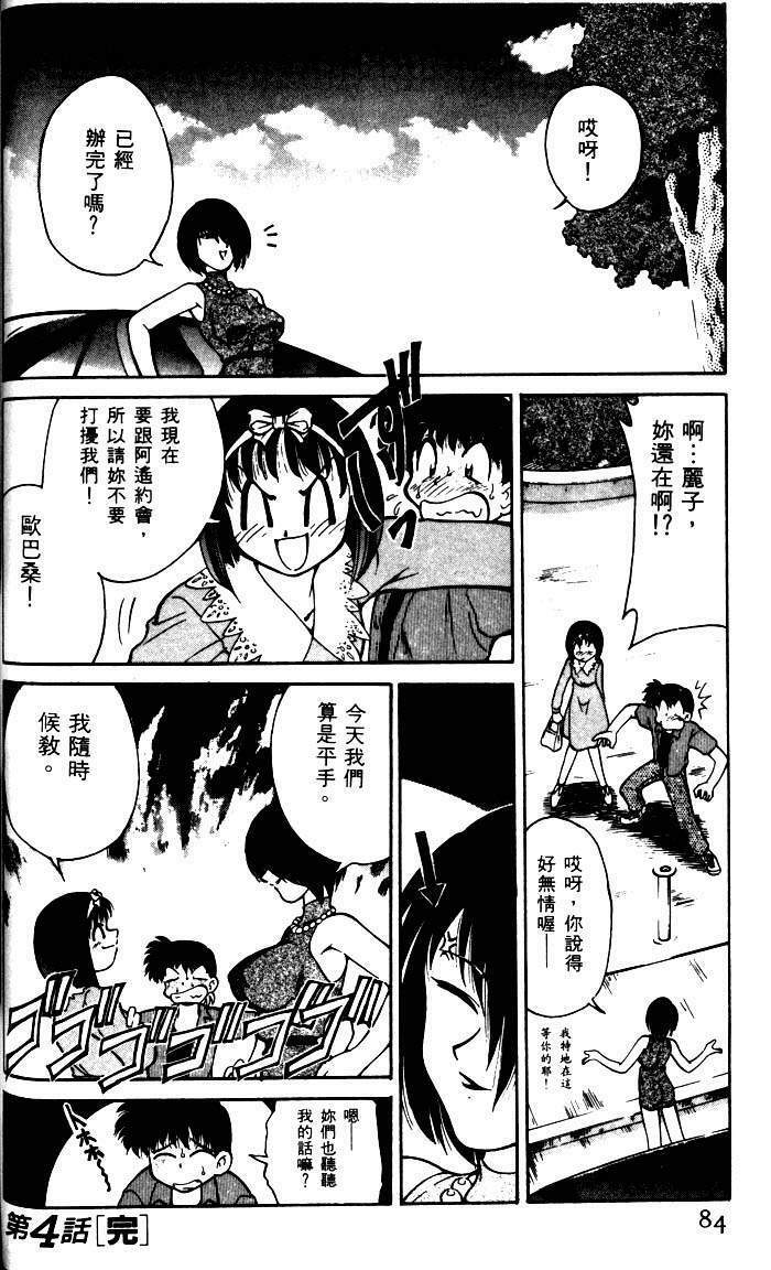 [Mizuki Hitoshi] Kyonyuu Kazoku 1 [Chinese] page 81 full