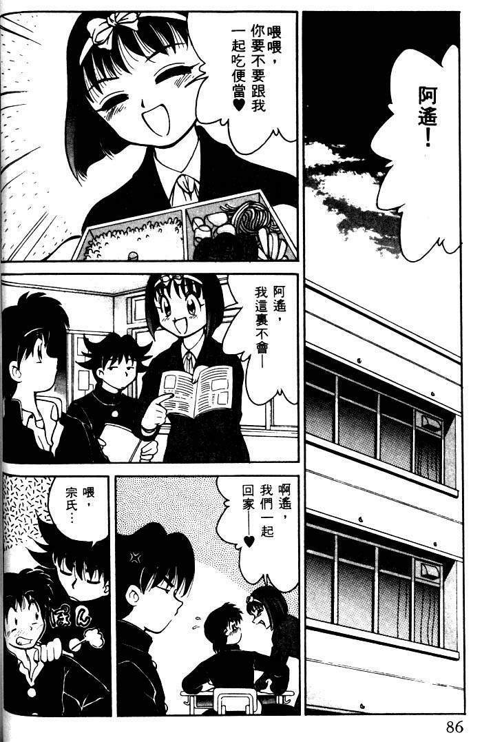 [Mizuki Hitoshi] Kyonyuu Kazoku 1 [Chinese] page 83 full