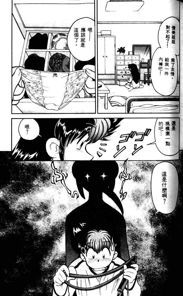 [Mizuki Hitoshi] Kyonyuu Kazoku 1 [Chinese] page 86 full