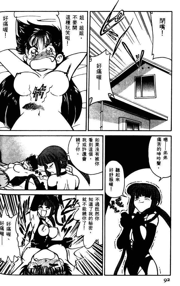 [Mizuki Hitoshi] Kyonyuu Kazoku 1 [Chinese] page 89 full