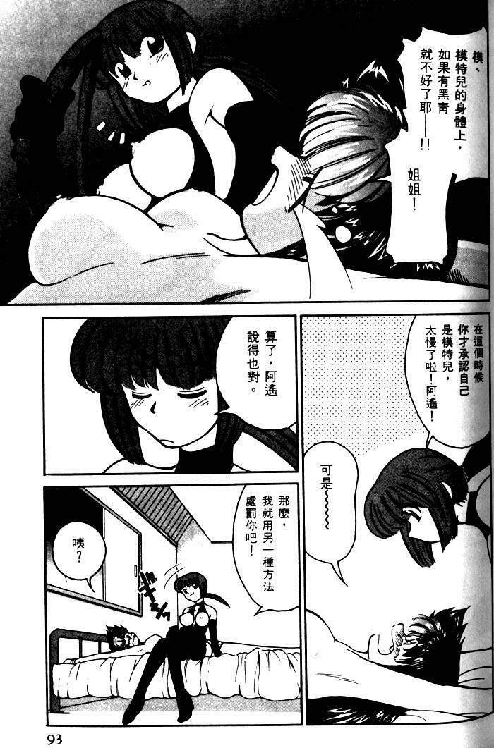 [Mizuki Hitoshi] Kyonyuu Kazoku 1 [Chinese] page 90 full