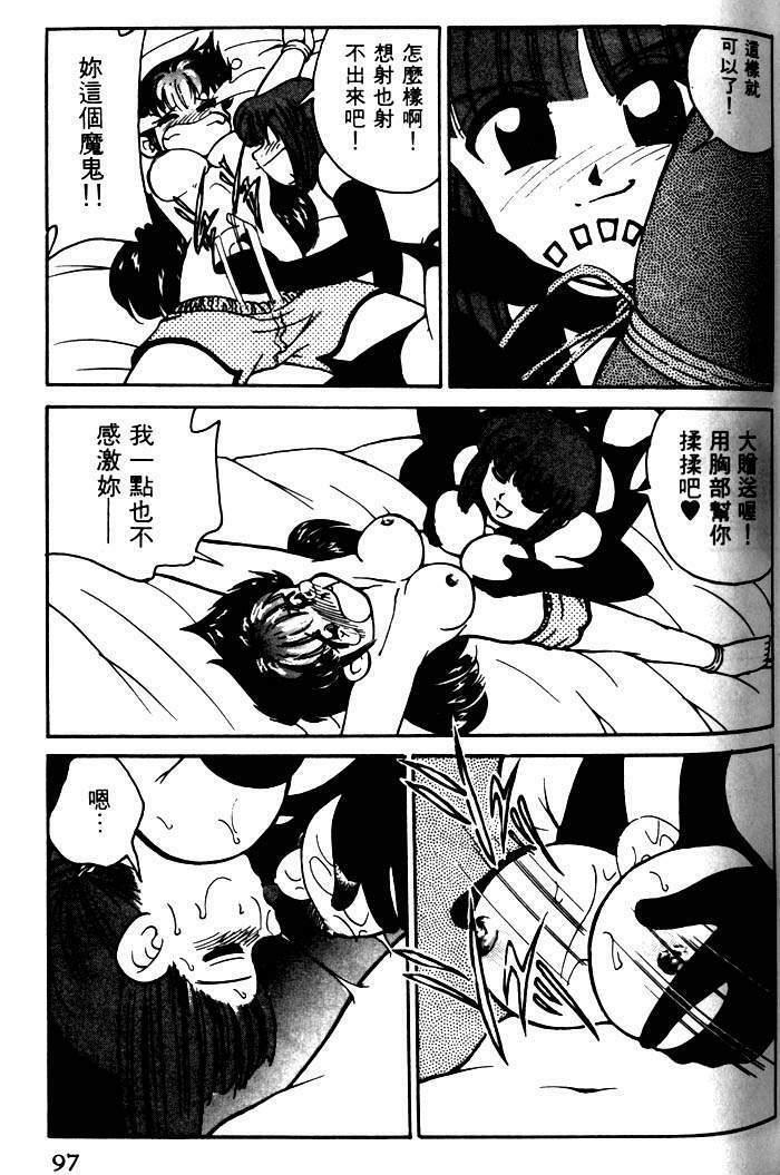 [Mizuki Hitoshi] Kyonyuu Kazoku 1 [Chinese] page 94 full