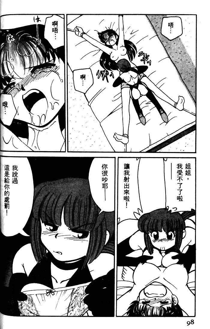 [Mizuki Hitoshi] Kyonyuu Kazoku 1 [Chinese] page 95 full