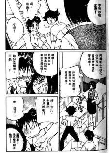 [Mizuki Hitoshi] Kyonyuu Kazoku 1 [Chinese] - page 44