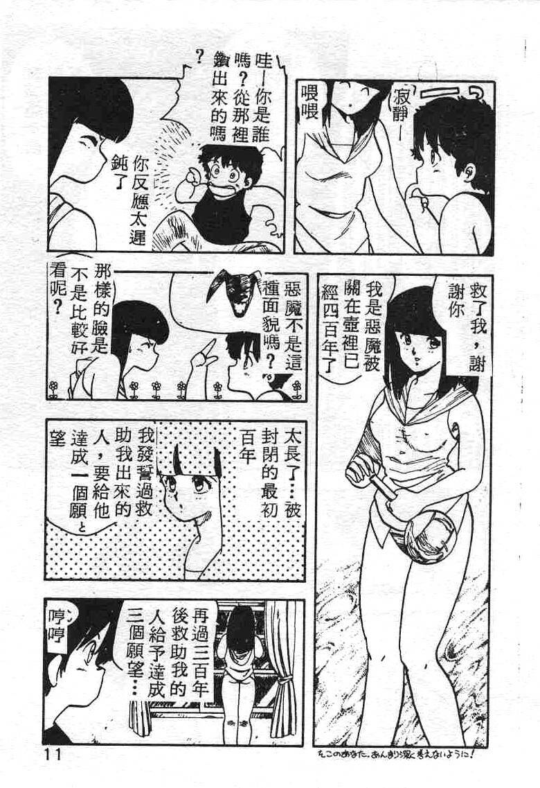 [Hiryuu Ran] Ikenai Magic ABC! [Chinese] page 11 full