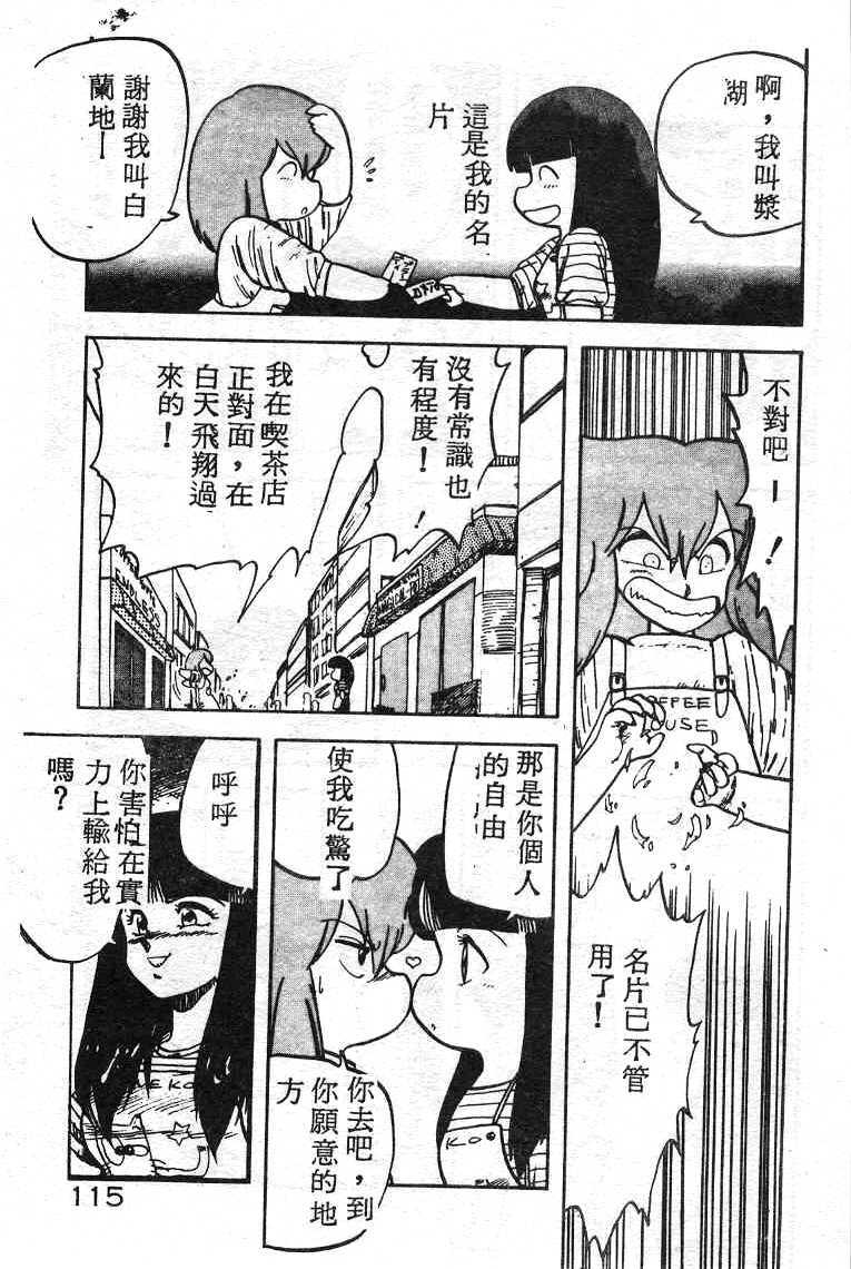 [Hiryuu Ran] Ikenai Magic ABC! [Chinese] page 111 full