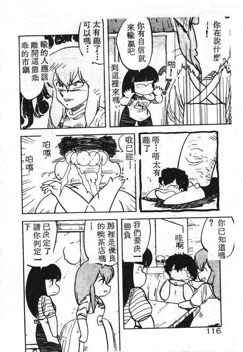 [Hiryuu Ran] Ikenai Magic ABC! [Chinese] page 112 full