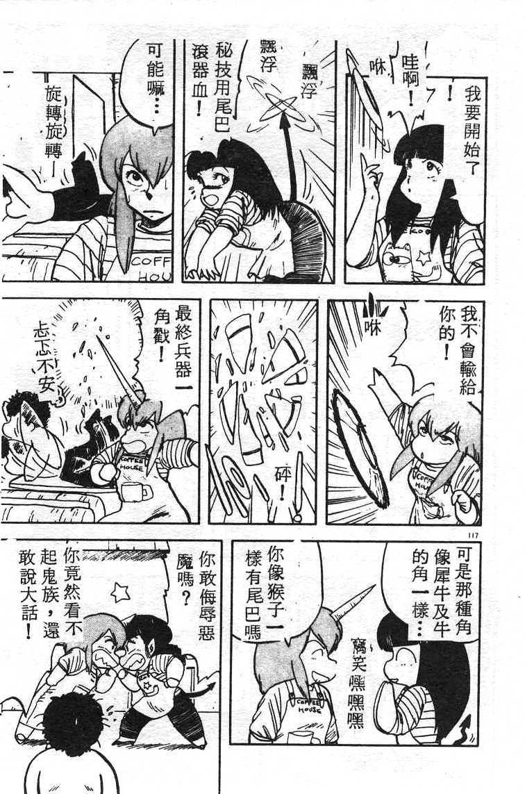 [Hiryuu Ran] Ikenai Magic ABC! [Chinese] page 113 full