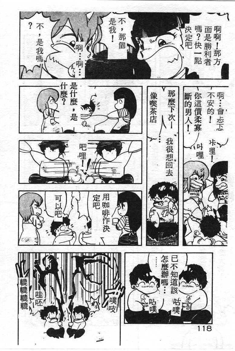 [Hiryuu Ran] Ikenai Magic ABC! [Chinese] page 114 full