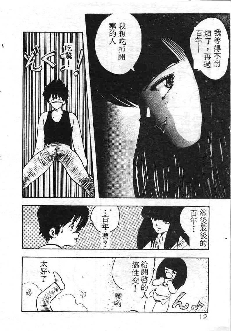 [Hiryuu Ran] Ikenai Magic ABC! [Chinese] page 12 full