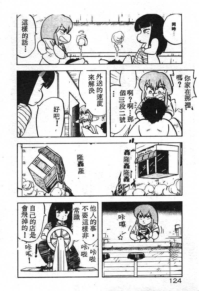 [Hiryuu Ran] Ikenai Magic ABC! [Chinese] page 120 full