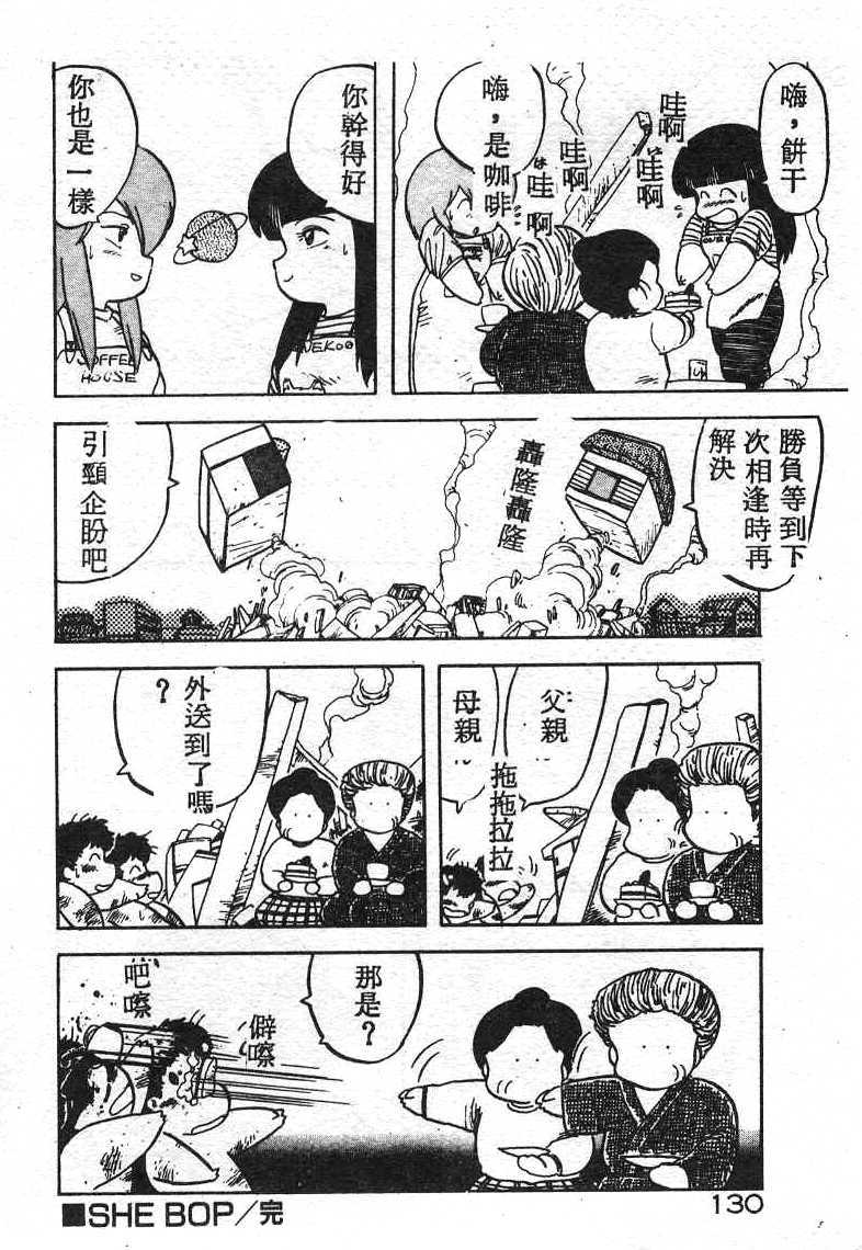 [Hiryuu Ran] Ikenai Magic ABC! [Chinese] page 126 full