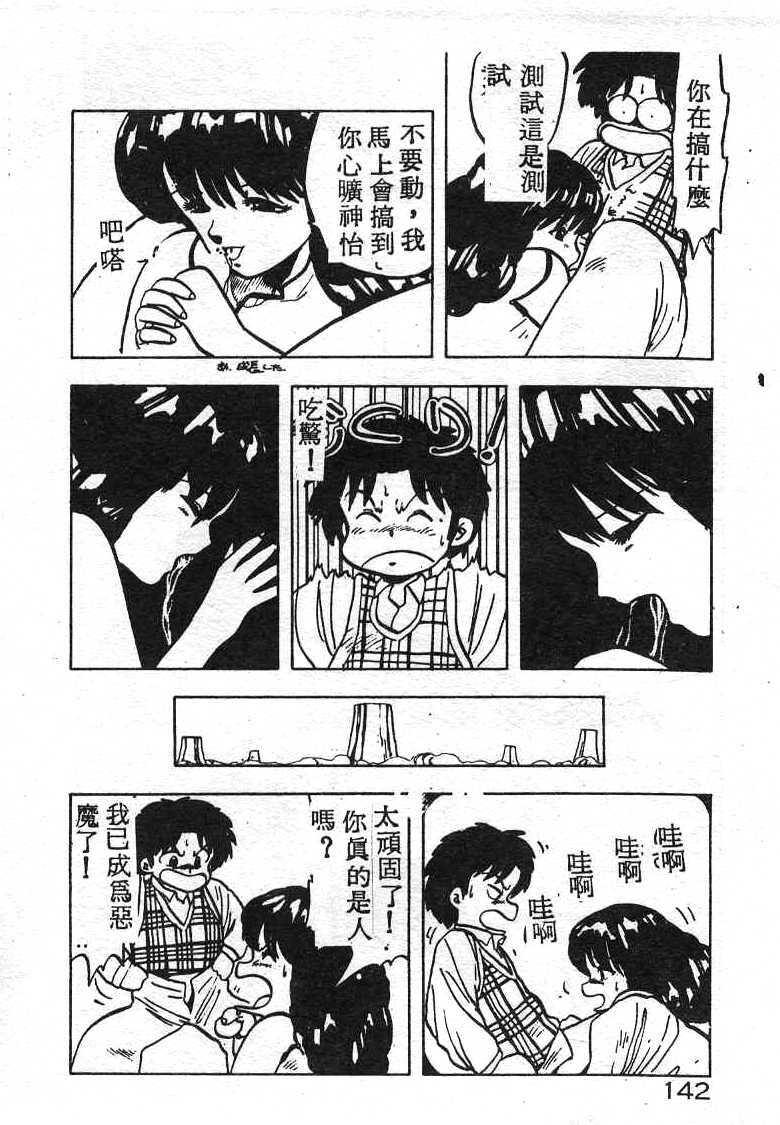 [Hiryuu Ran] Ikenai Magic ABC! [Chinese] page 138 full