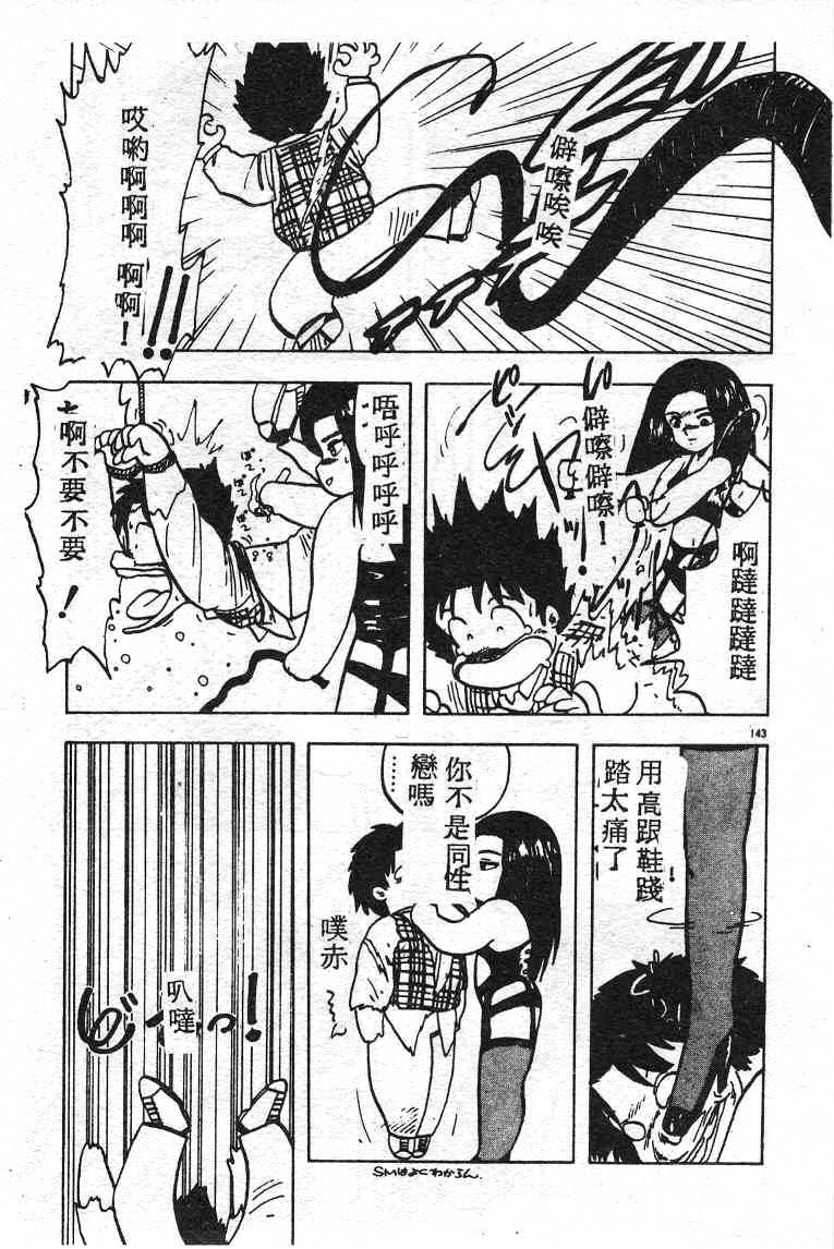 [Hiryuu Ran] Ikenai Magic ABC! [Chinese] page 139 full