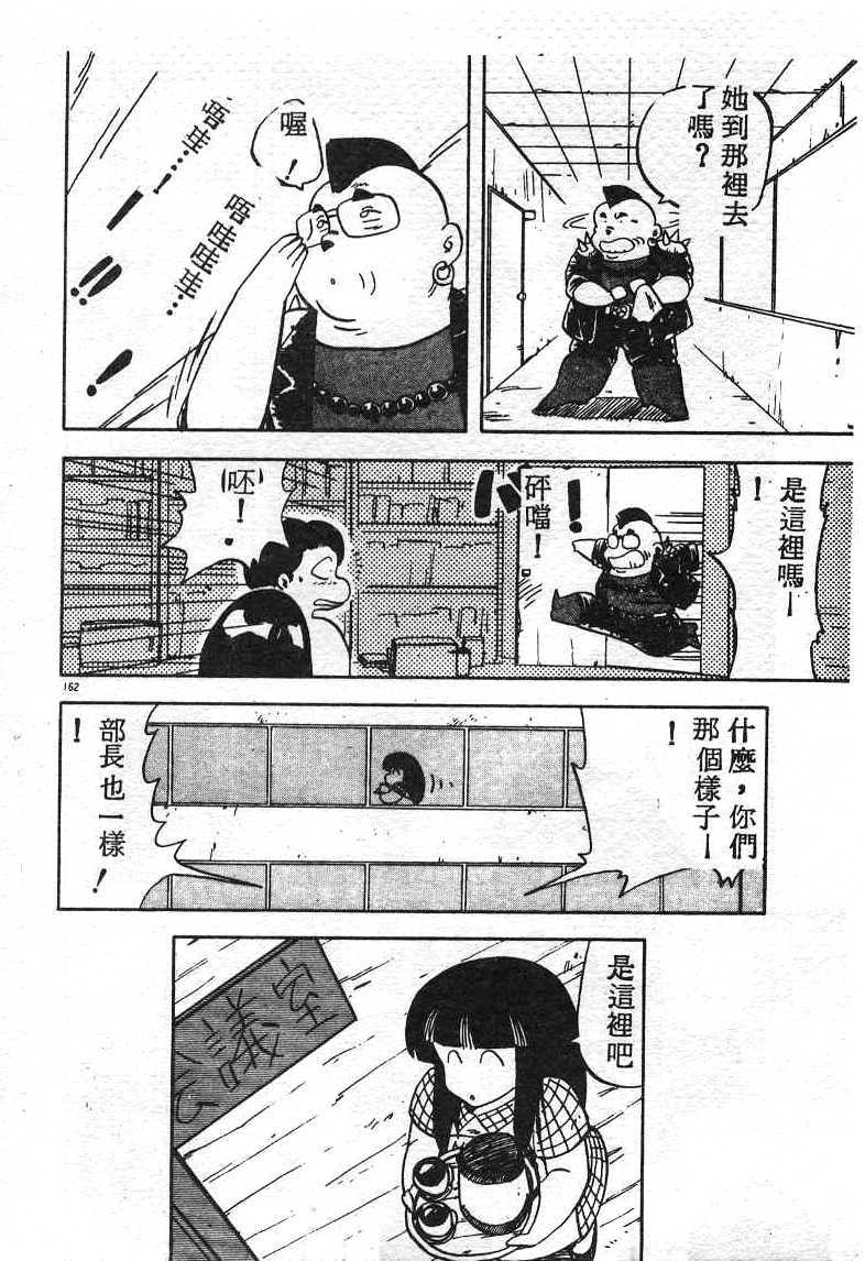 [Hiryuu Ran] Ikenai Magic ABC! [Chinese] page 157 full