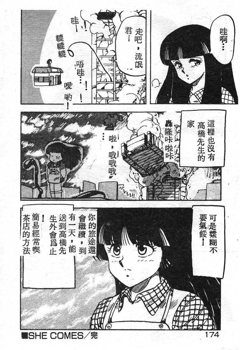 [Hiryuu Ran] Ikenai Magic ABC! [Chinese] page 169 full