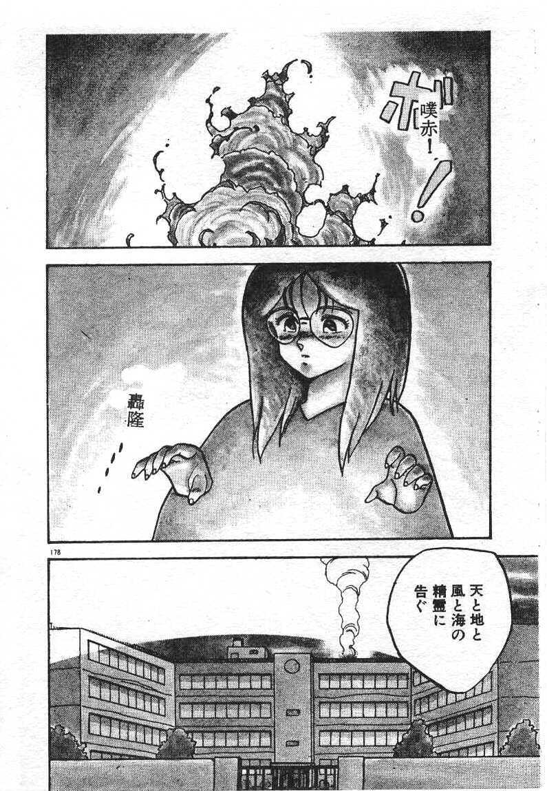 [Hiryuu Ran] Ikenai Magic ABC! [Chinese] page 172 full