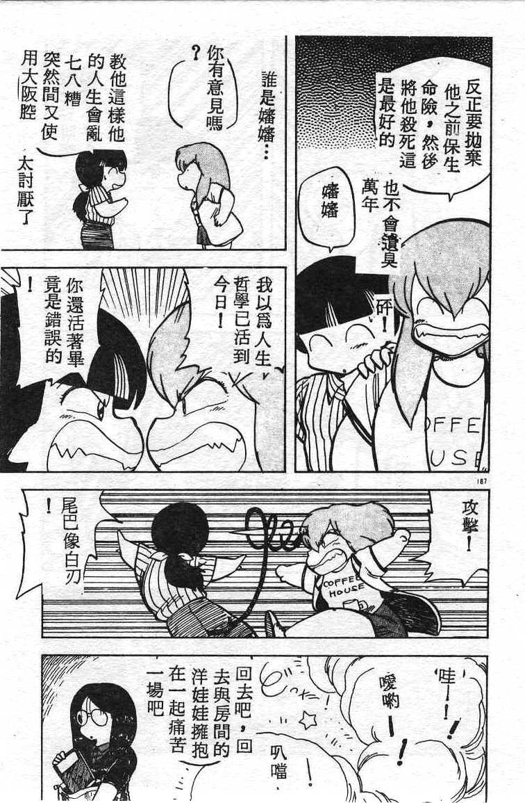 [Hiryuu Ran] Ikenai Magic ABC! [Chinese] page 181 full