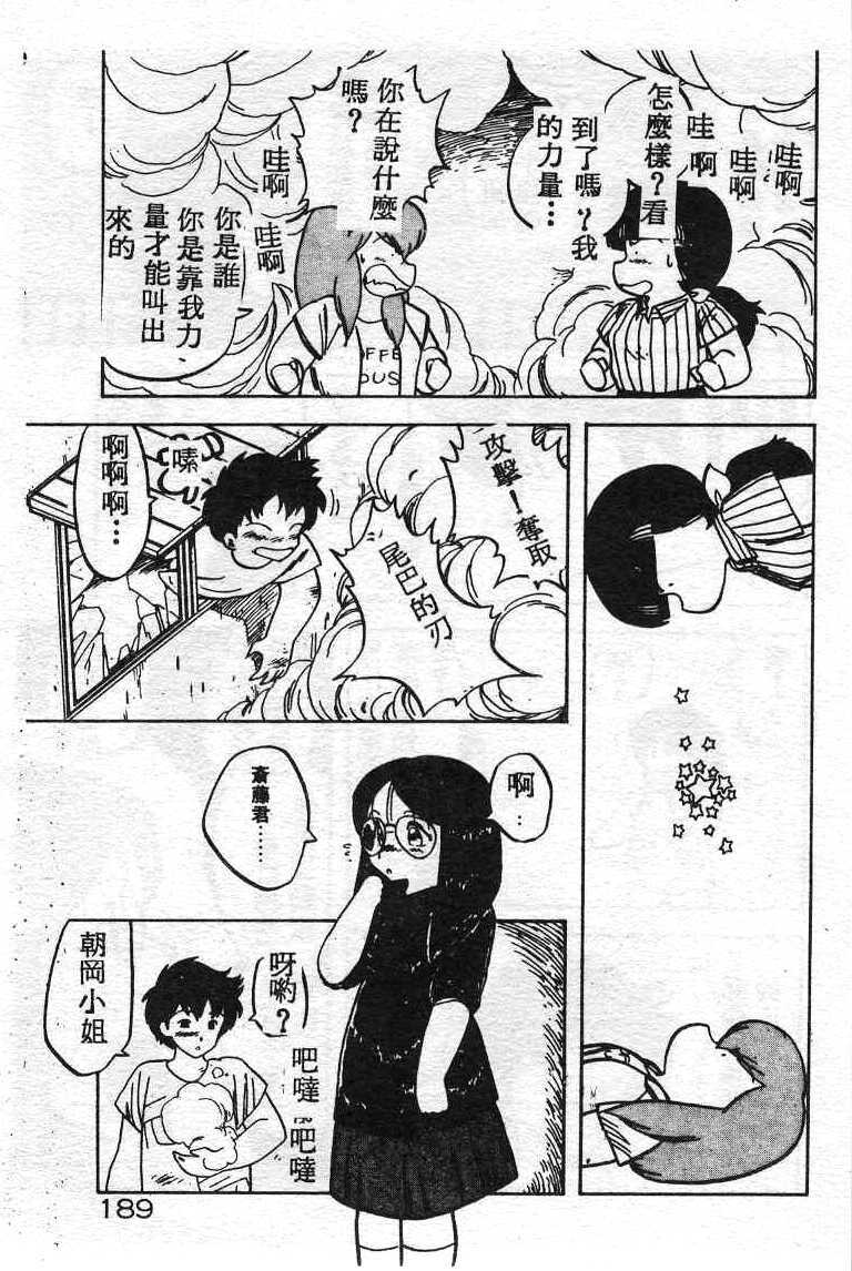 [Hiryuu Ran] Ikenai Magic ABC! [Chinese] page 183 full