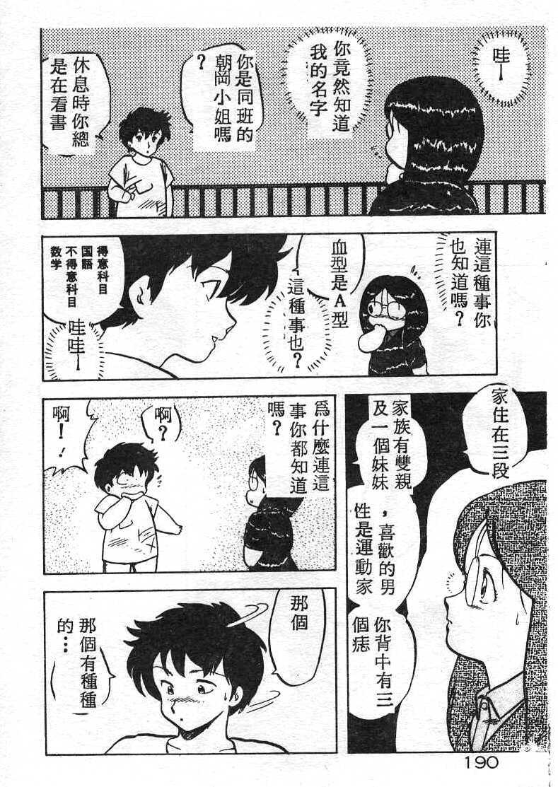 [Hiryuu Ran] Ikenai Magic ABC! [Chinese] page 184 full