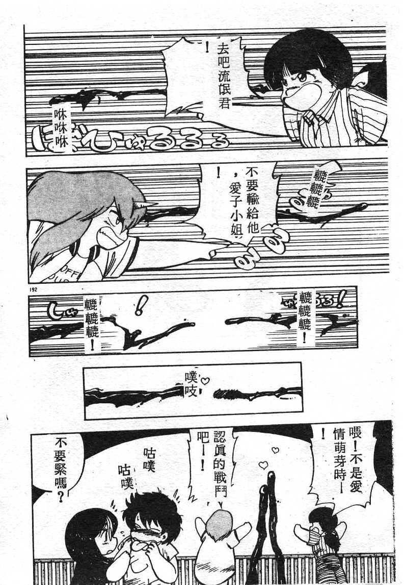 [Hiryuu Ran] Ikenai Magic ABC! [Chinese] page 186 full