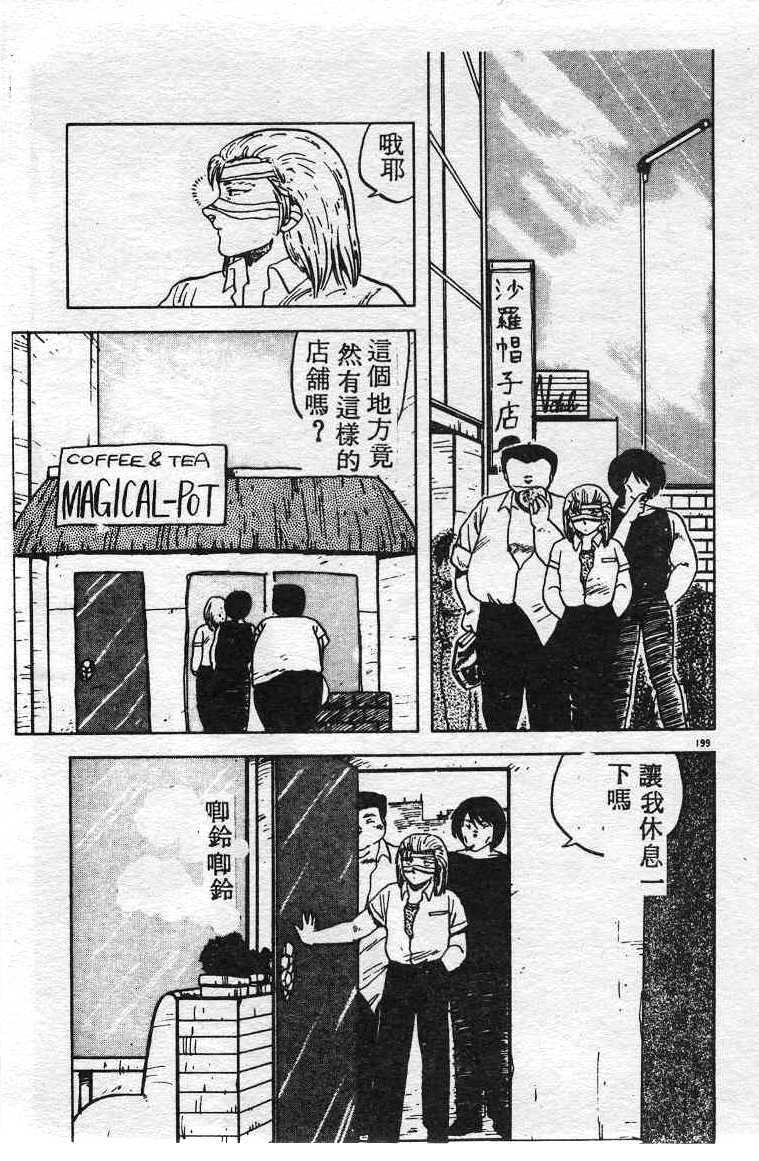 [Hiryuu Ran] Ikenai Magic ABC! [Chinese] page 193 full