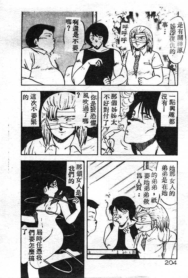 [Hiryuu Ran] Ikenai Magic ABC! [Chinese] page 197 full