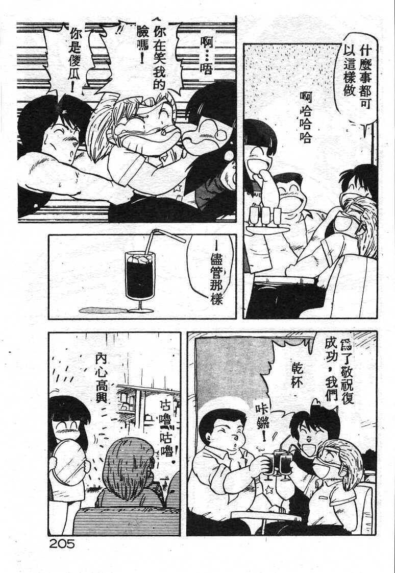 [Hiryuu Ran] Ikenai Magic ABC! [Chinese] page 198 full