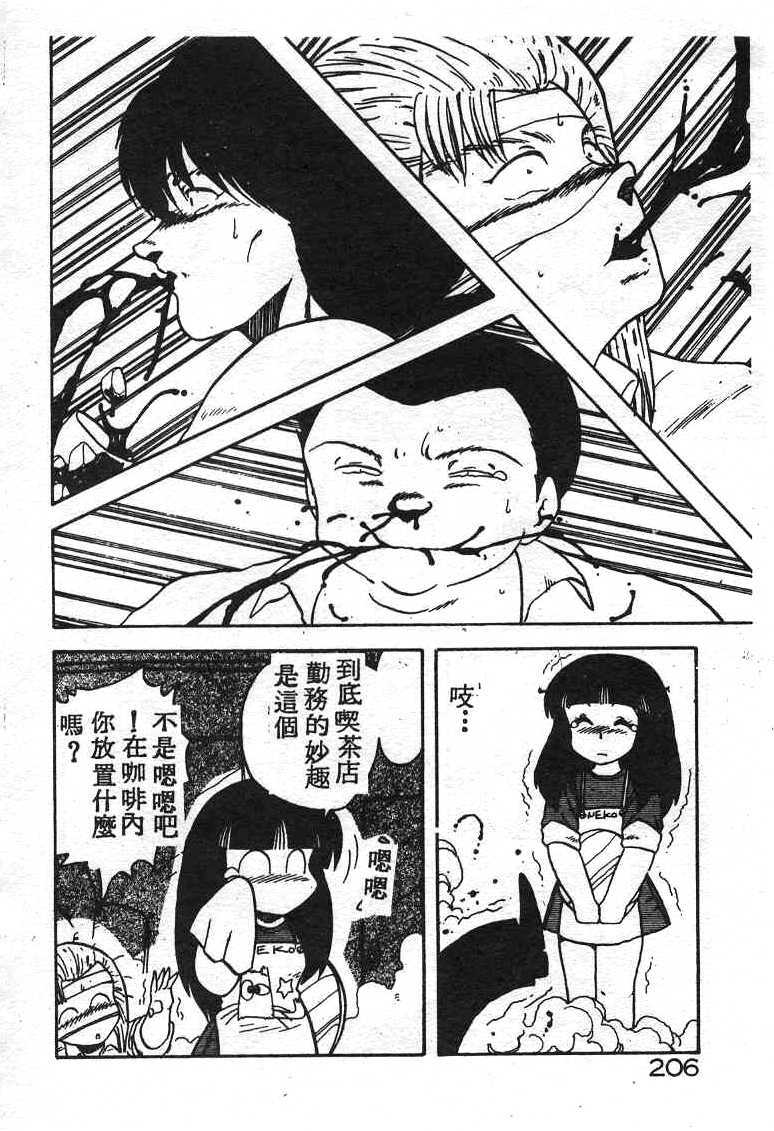 [Hiryuu Ran] Ikenai Magic ABC! [Chinese] page 199 full