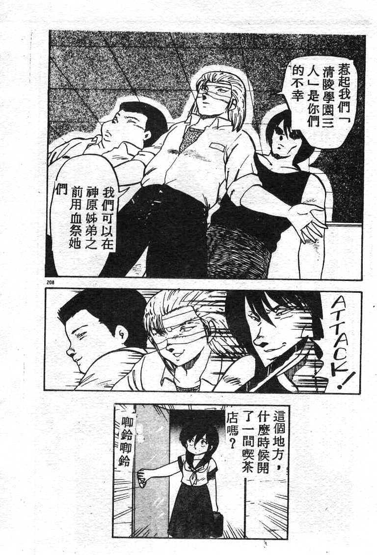 [Hiryuu Ran] Ikenai Magic ABC! [Chinese] page 201 full