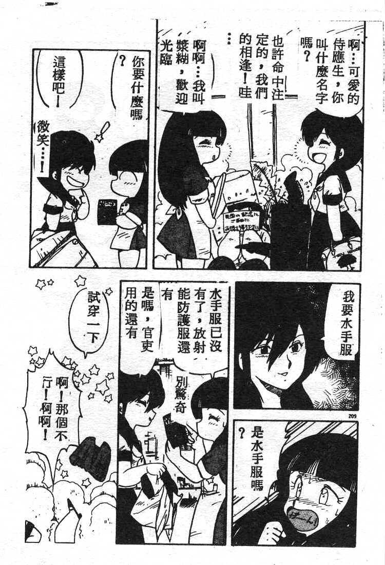 [Hiryuu Ran] Ikenai Magic ABC! [Chinese] page 202 full