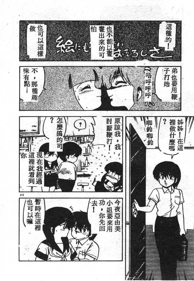 [Hiryuu Ran] Ikenai Magic ABC! [Chinese] page 205 full