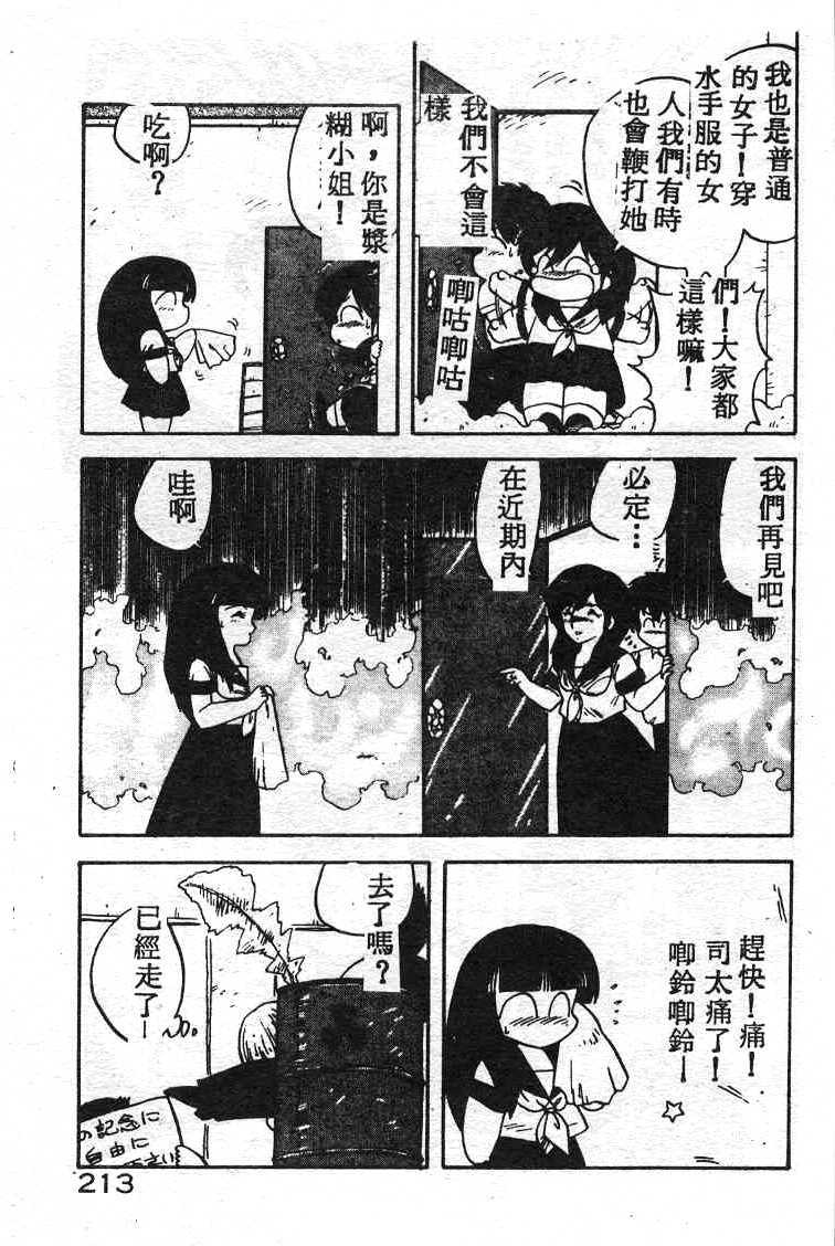 [Hiryuu Ran] Ikenai Magic ABC! [Chinese] page 206 full