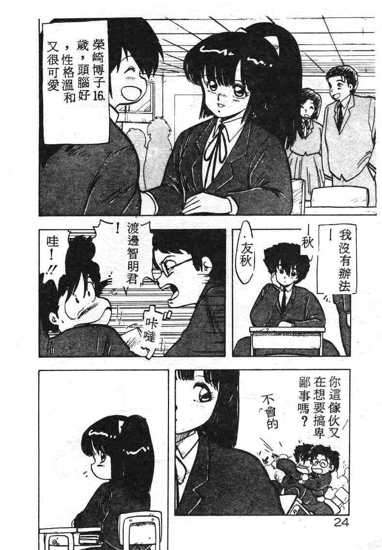 [Hiryuu Ran] Ikenai Magic ABC! [Chinese] page 24 full