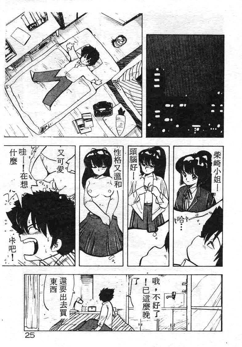 [Hiryuu Ran] Ikenai Magic ABC! [Chinese] page 25 full