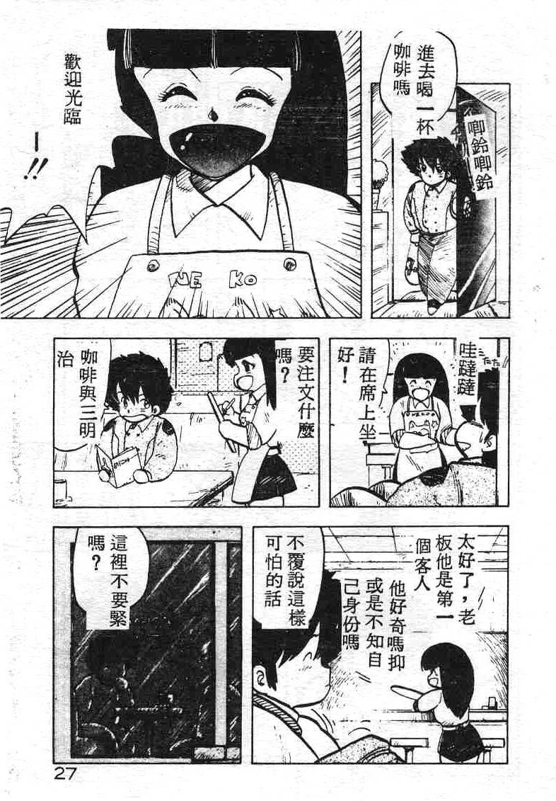 [Hiryuu Ran] Ikenai Magic ABC! [Chinese] page 27 full