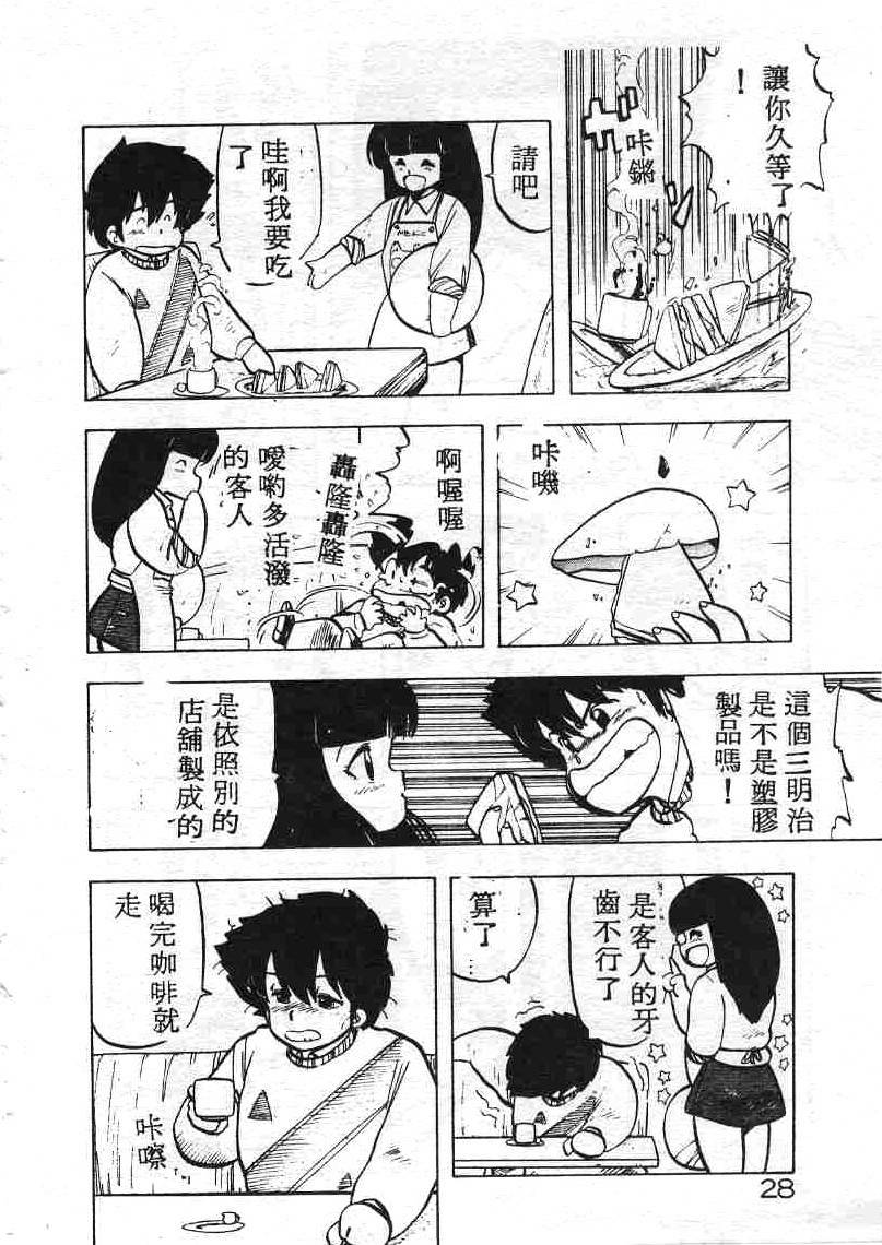 [Hiryuu Ran] Ikenai Magic ABC! [Chinese] page 28 full