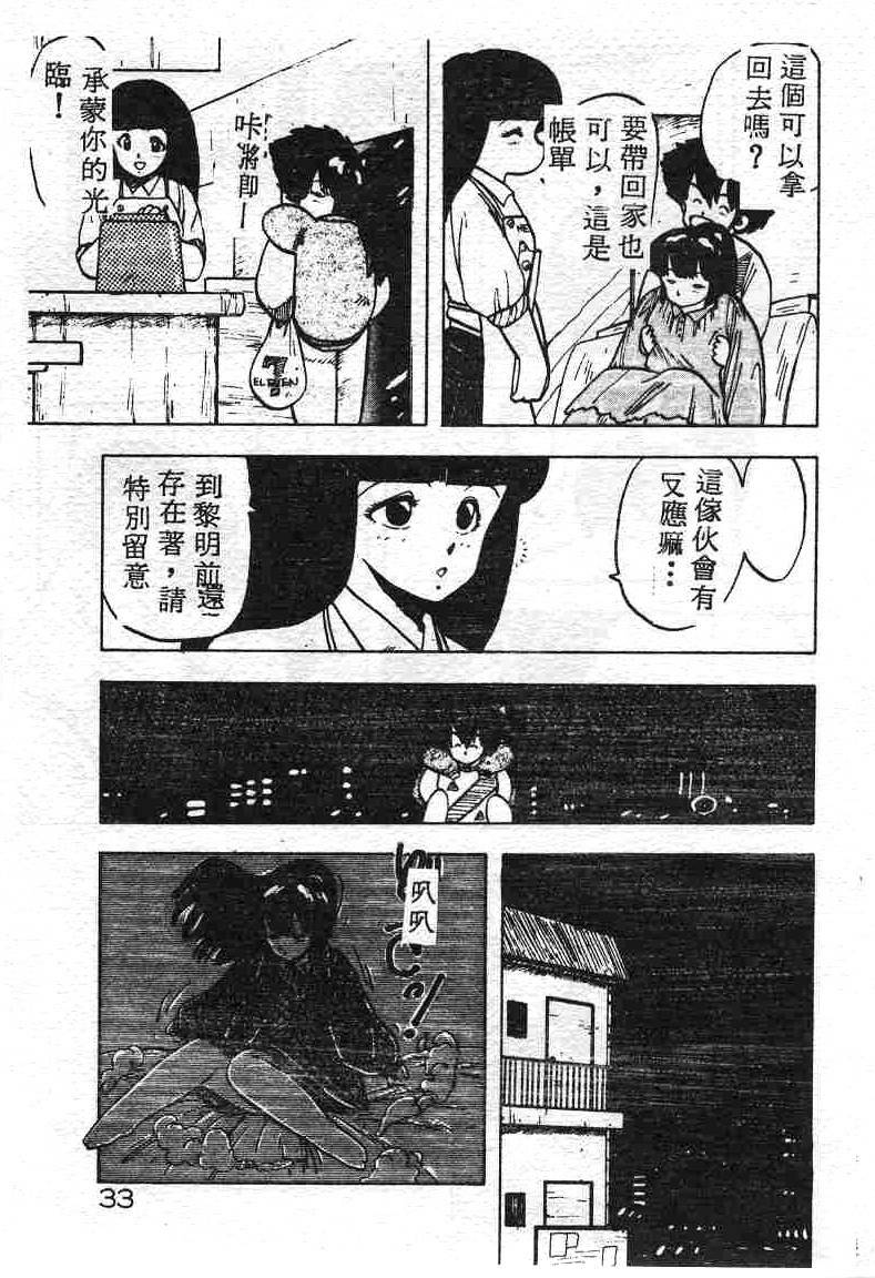 [Hiryuu Ran] Ikenai Magic ABC! [Chinese] page 33 full