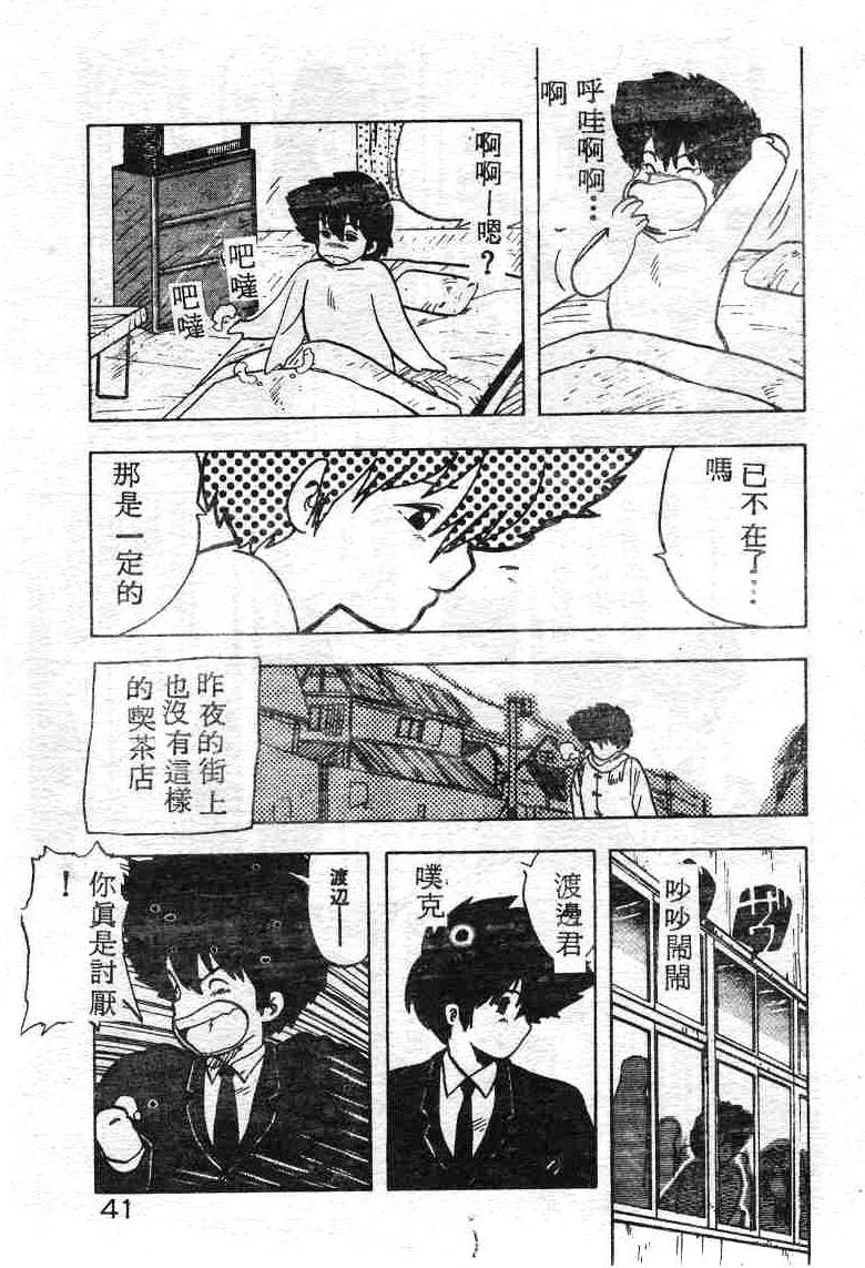 [Hiryuu Ran] Ikenai Magic ABC! [Chinese] page 41 full