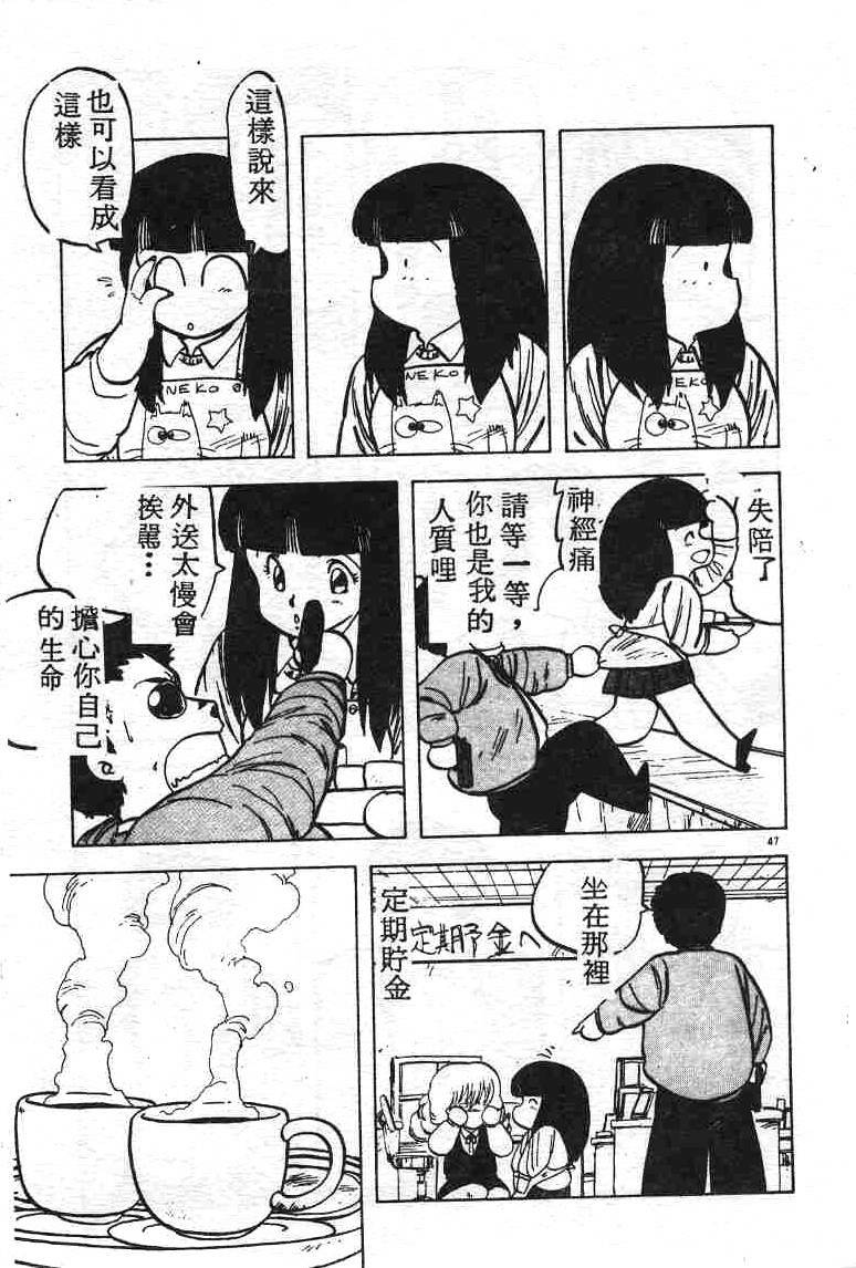 [Hiryuu Ran] Ikenai Magic ABC! [Chinese] page 47 full