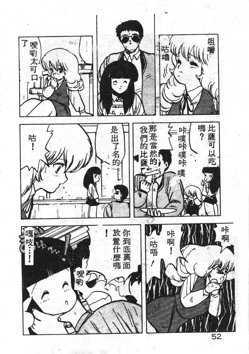 [Hiryuu Ran] Ikenai Magic ABC! [Chinese] page 52 full