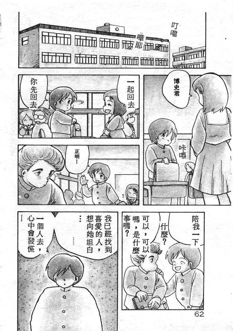 [Hiryuu Ran] Ikenai Magic ABC! [Chinese] page 61 full