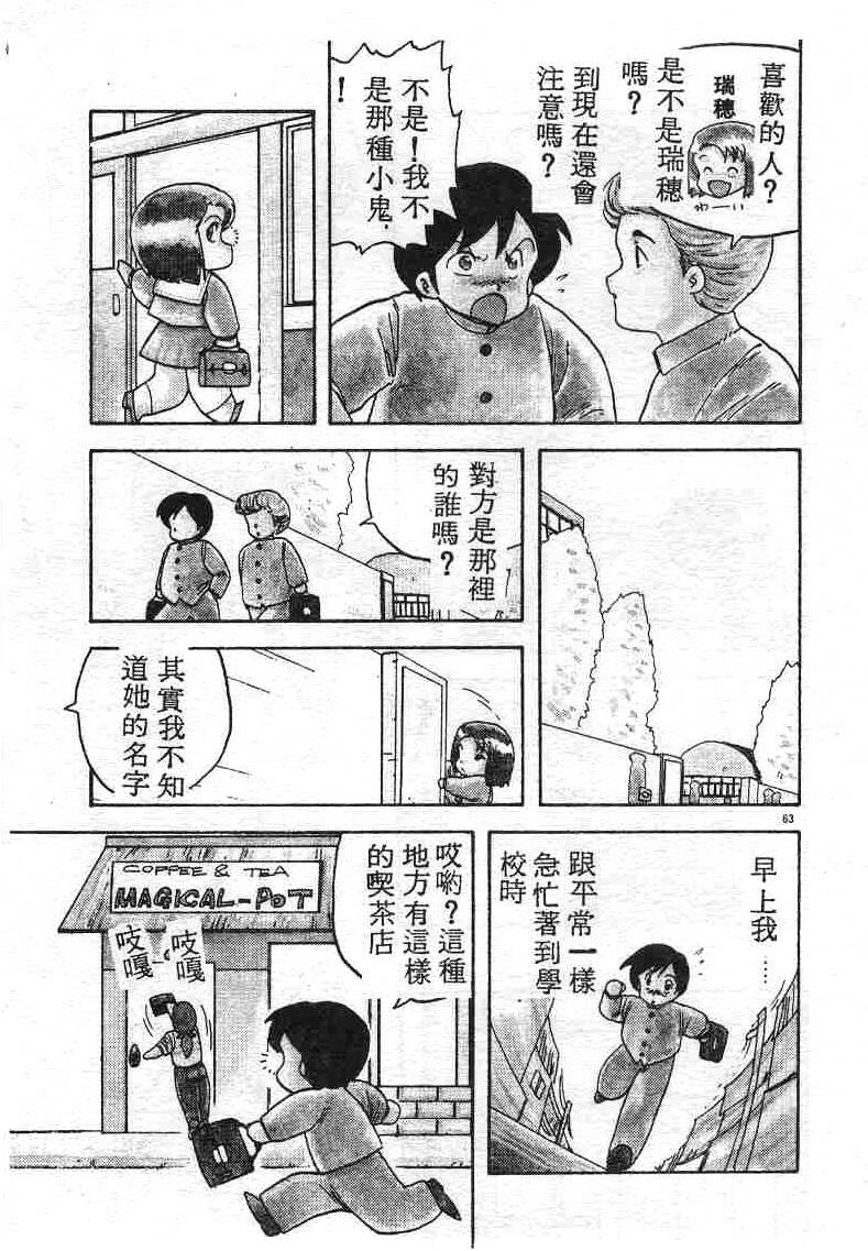 [Hiryuu Ran] Ikenai Magic ABC! [Chinese] page 62 full