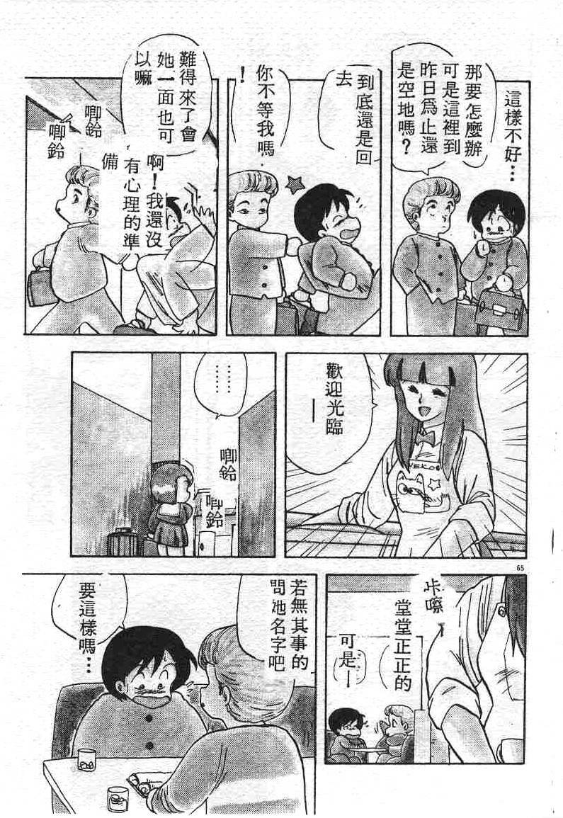 [Hiryuu Ran] Ikenai Magic ABC! [Chinese] page 64 full