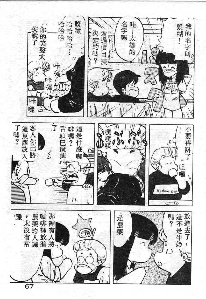 [Hiryuu Ran] Ikenai Magic ABC! [Chinese] page 66 full