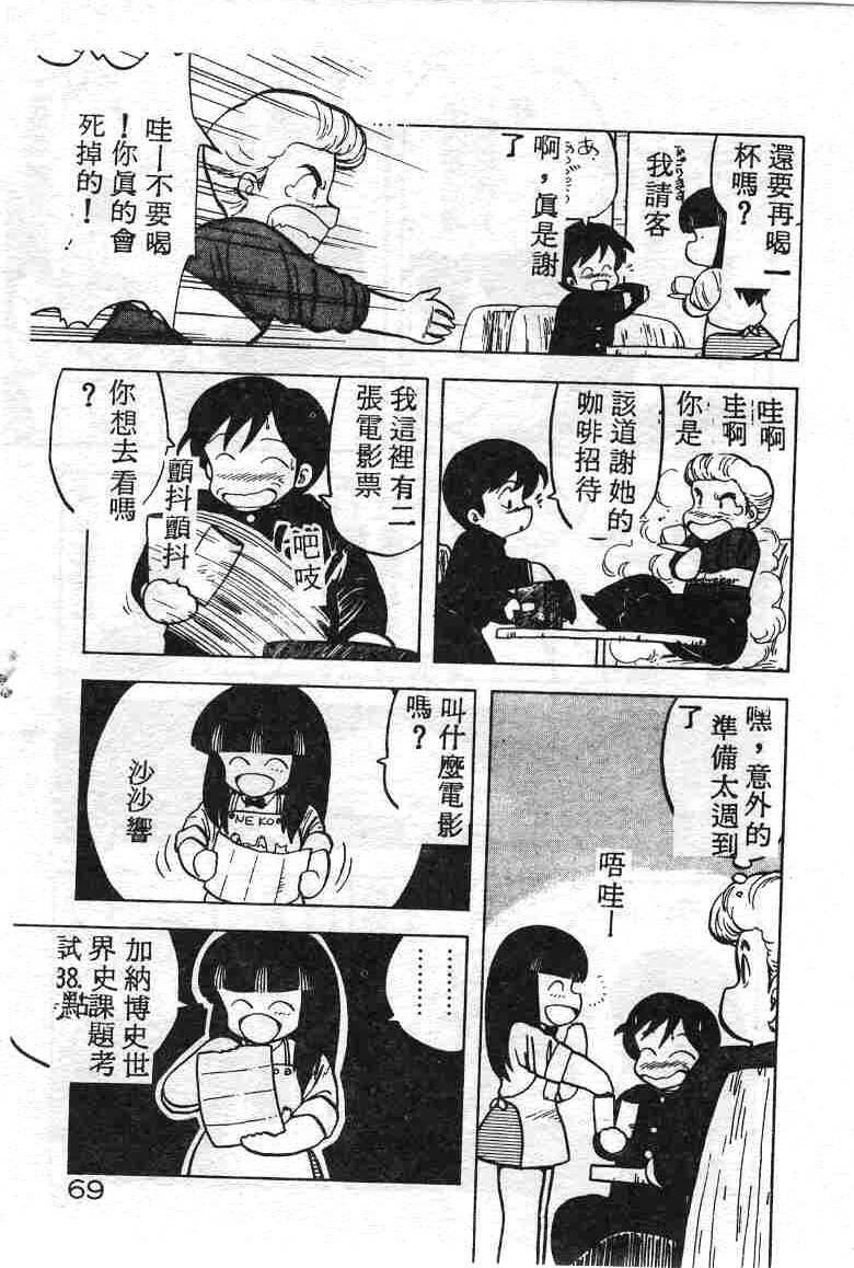 [Hiryuu Ran] Ikenai Magic ABC! [Chinese] page 68 full