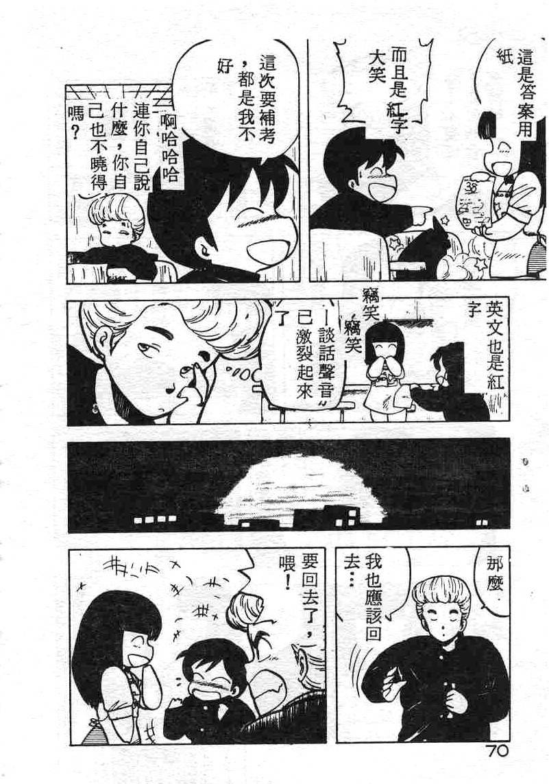 [Hiryuu Ran] Ikenai Magic ABC! [Chinese] page 69 full