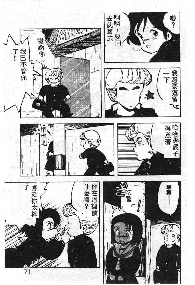 [Hiryuu Ran] Ikenai Magic ABC! [Chinese] page 70 full